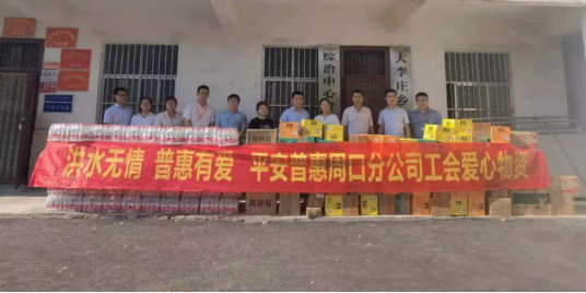 1627873755268242.png 闻“汛”而动,平安普惠温暖逆行人深入灾情一线502.png